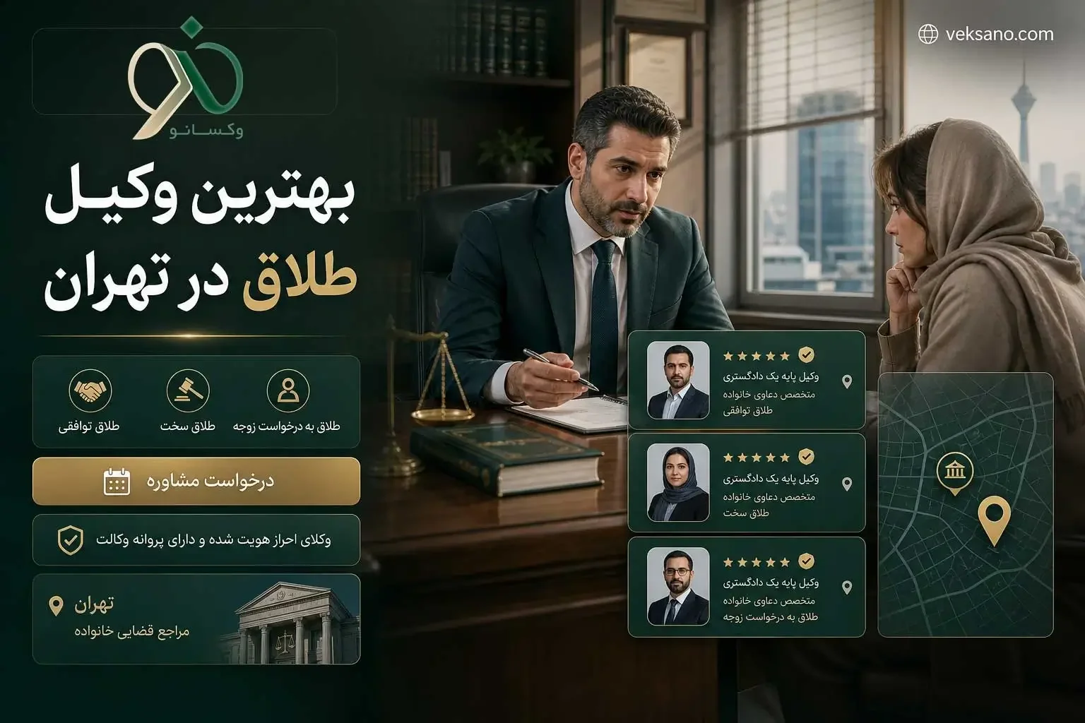 بهترین وکیل طلاق در تهران