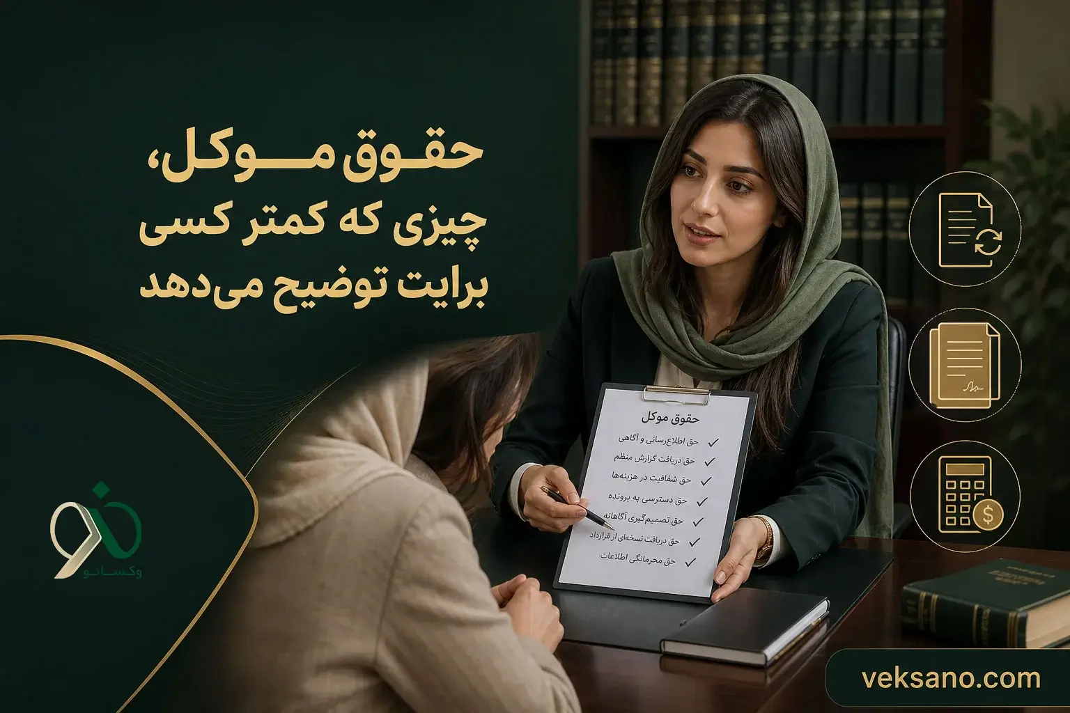 حقوق موکل، چیزی که کمتر کسی برایت توضیح می‌دهد
