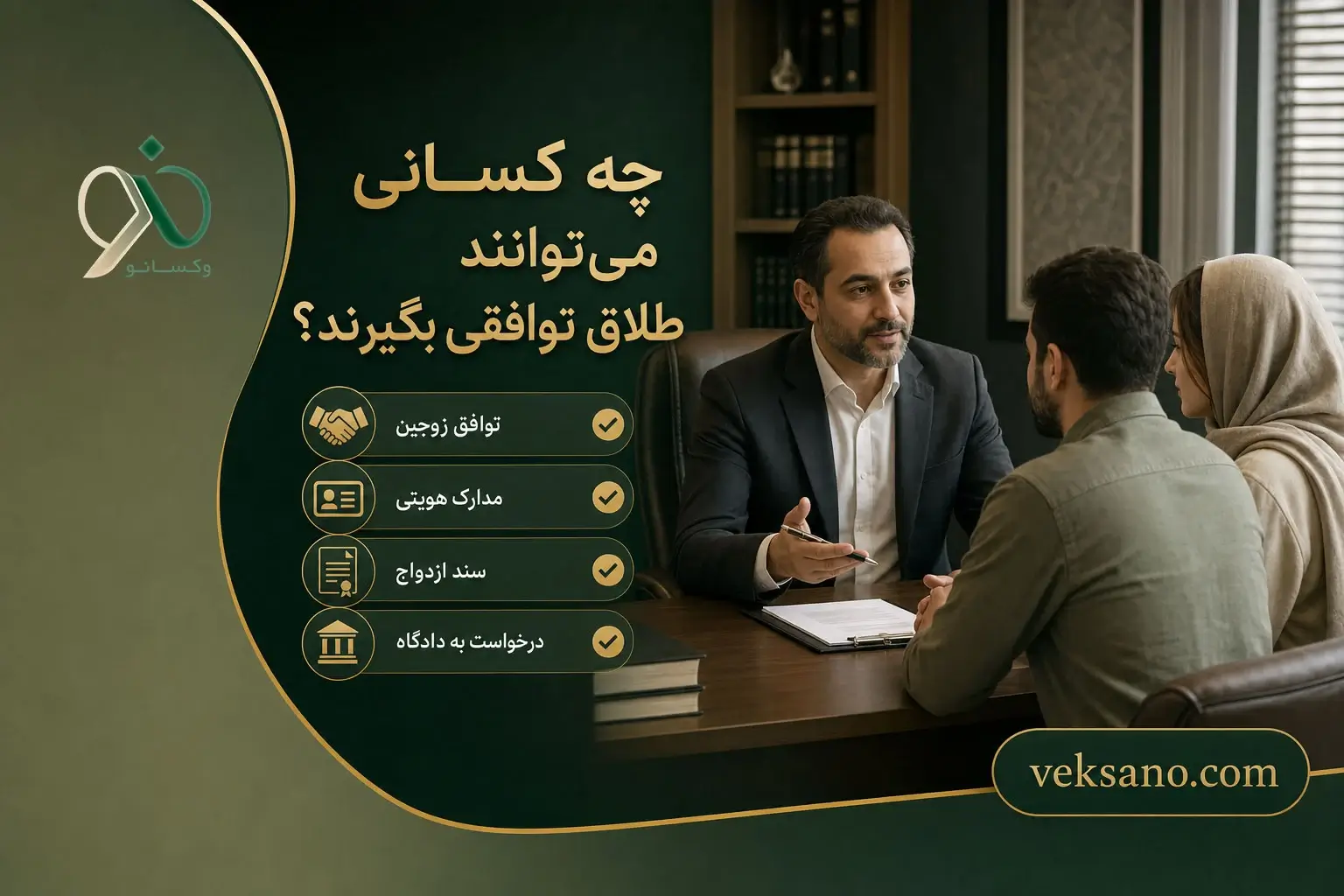 چه کسانی می‌توانند طلاق توافقی بگیرند؟