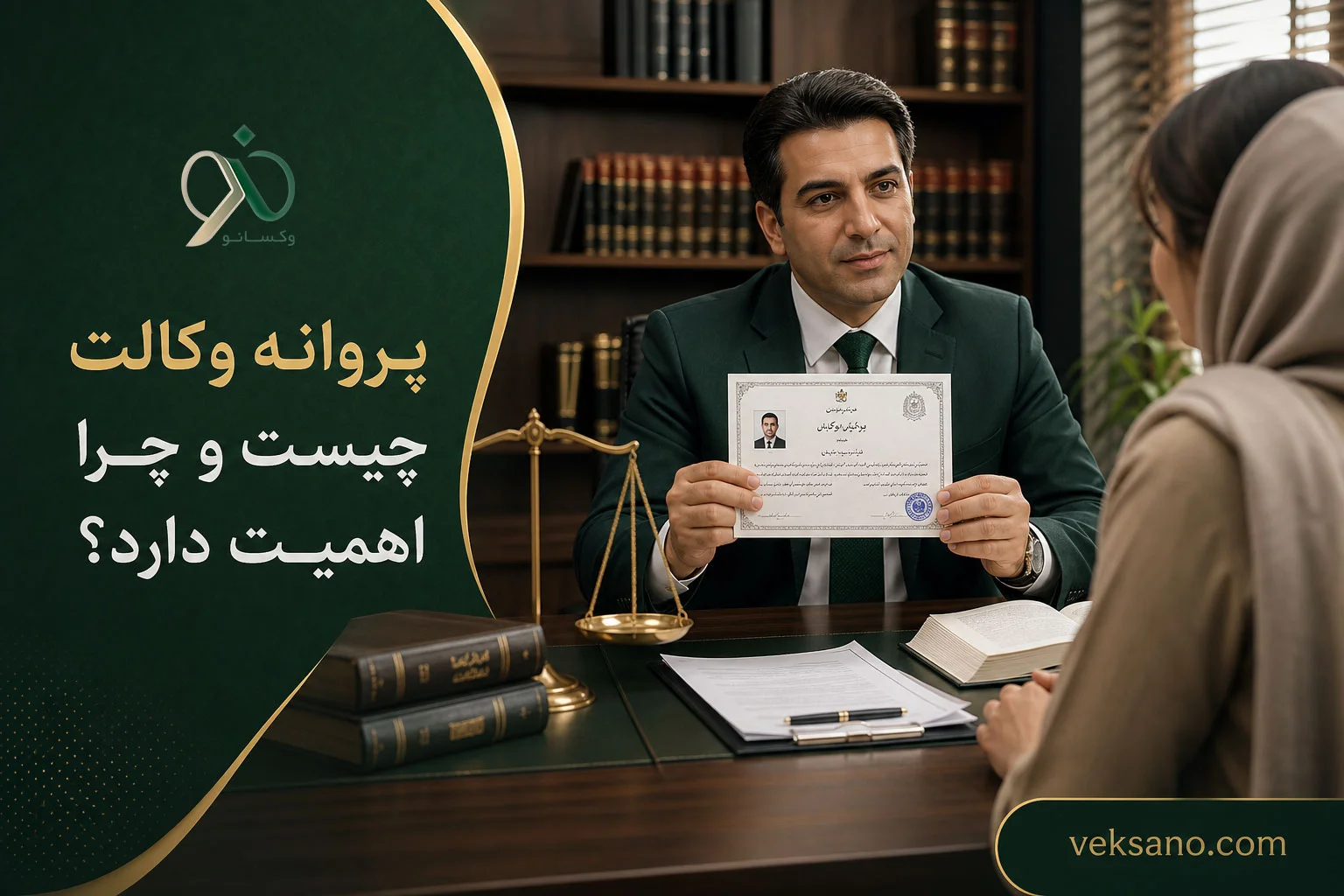 پروانه وکالت چیست و چرا اهمیت دارد؟