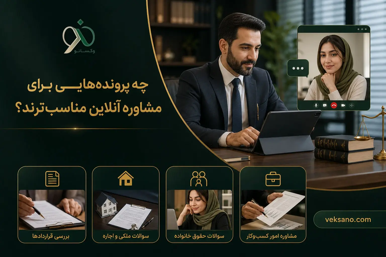 چه پرونده‌هایی برای مشاوره آنلاین مناسب‌ترند؟