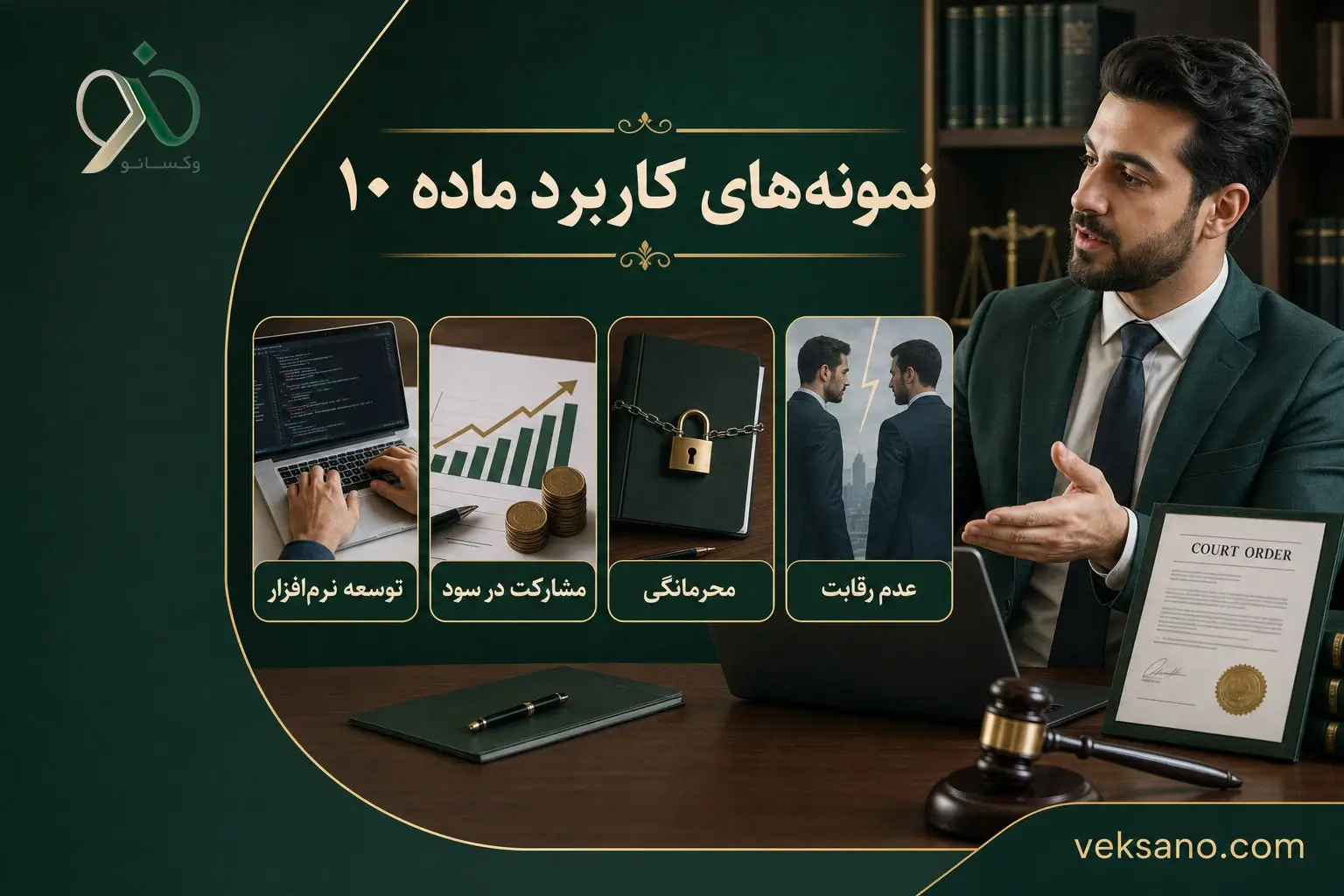 نمونه‌های کاربرد ماده ۱۰ در دعاوی ۱۴۰۵