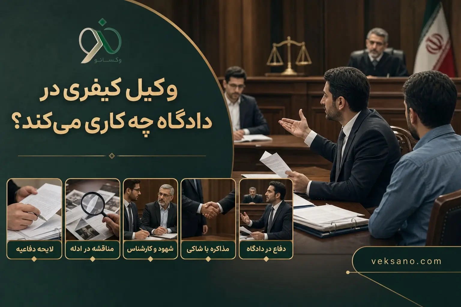 وکیل کیفری در دادسرا چه کاری می‌کند؟