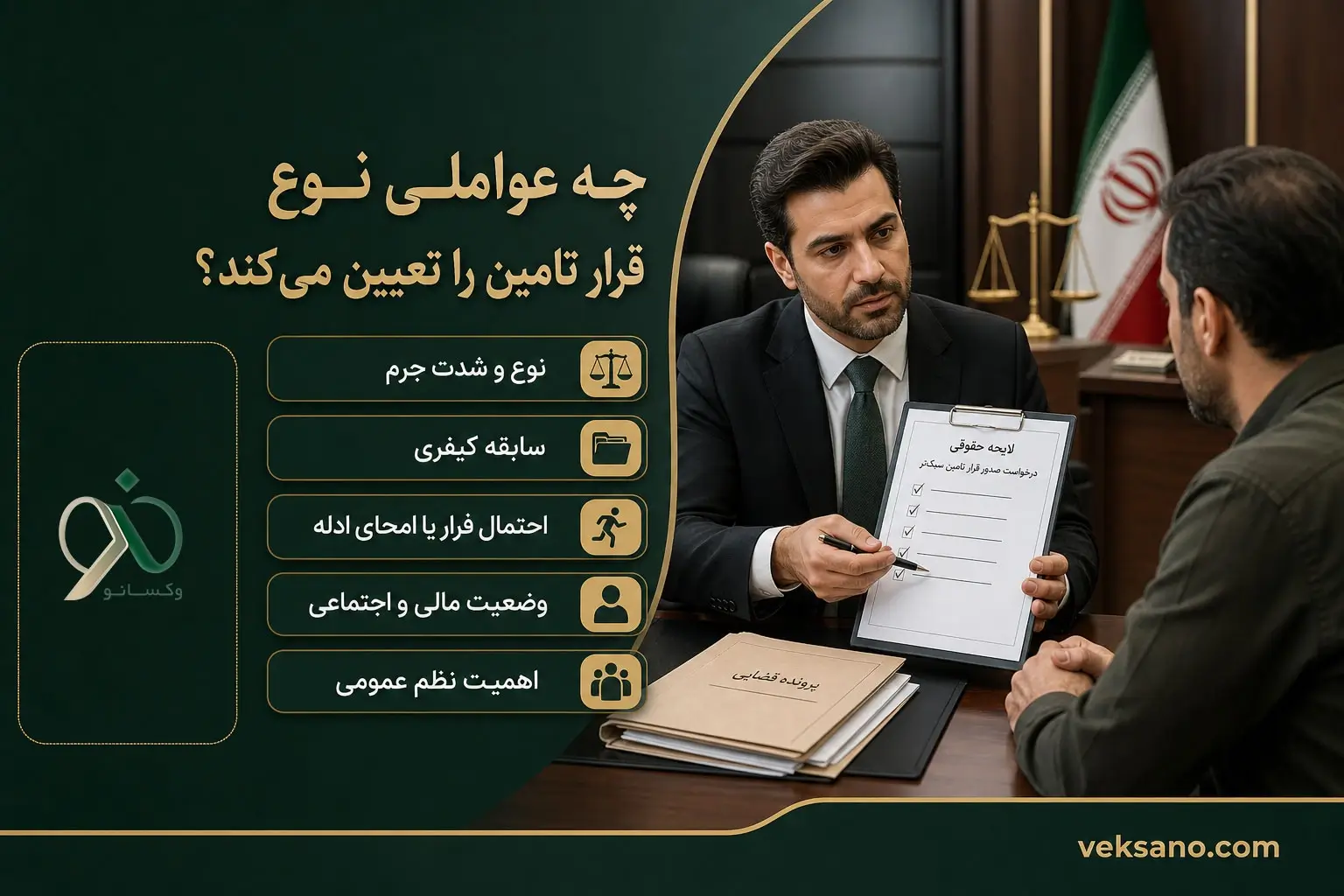 چه عواملی نوع قرار تأمین را تعیین می‌کند؟