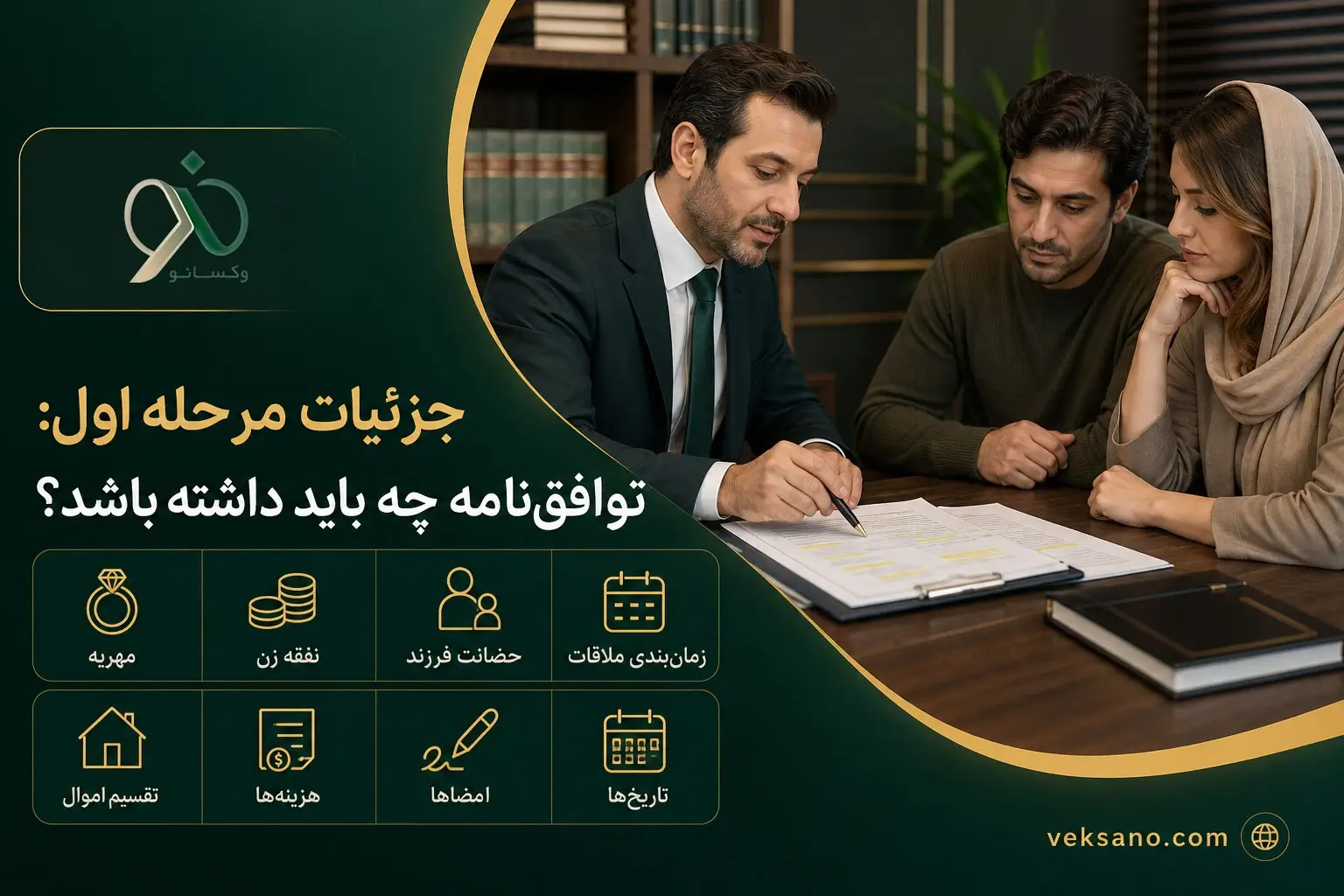 جزئیات مرحله اول: توافق‌نامه چه باید داشته باشد؟