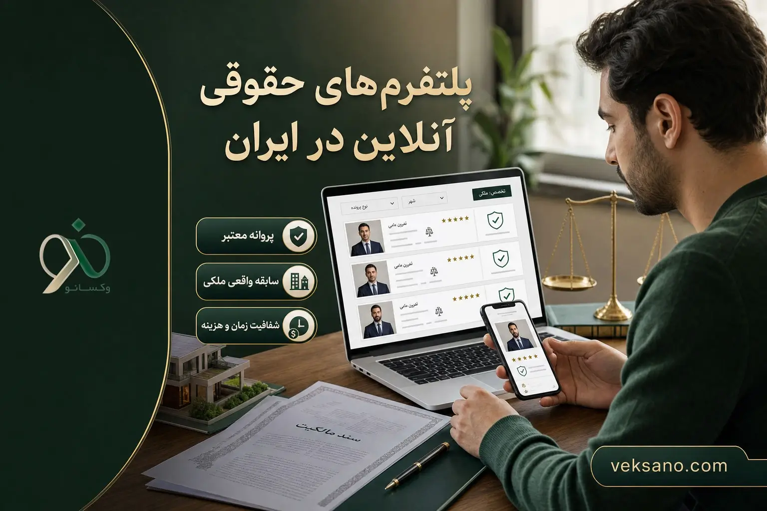 پلتفرم‌های حقوقی آنلاین در ایران
