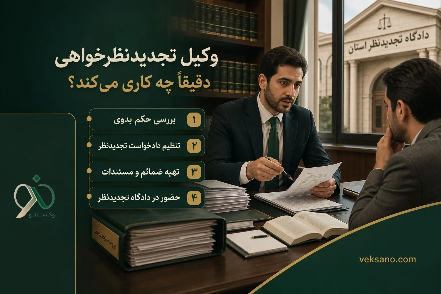 وکیل تجدیدنظرخواهی دقیقاً چه کاری می‌کند؟