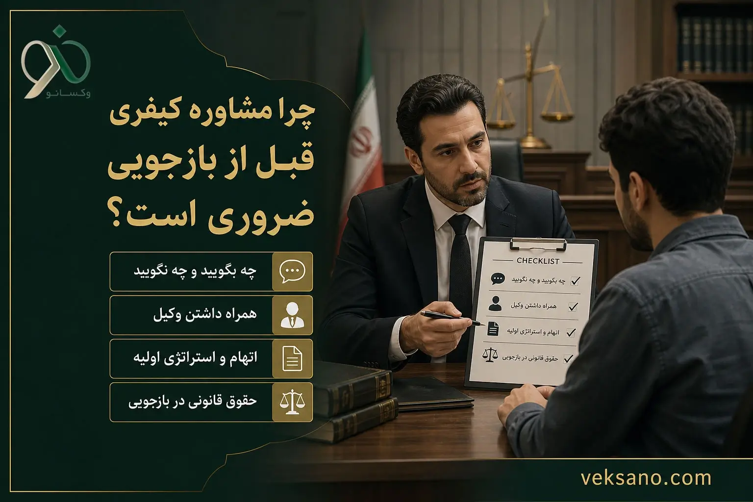 چرا مشاوره کیفری قبل از بازجویی ضروری است؟