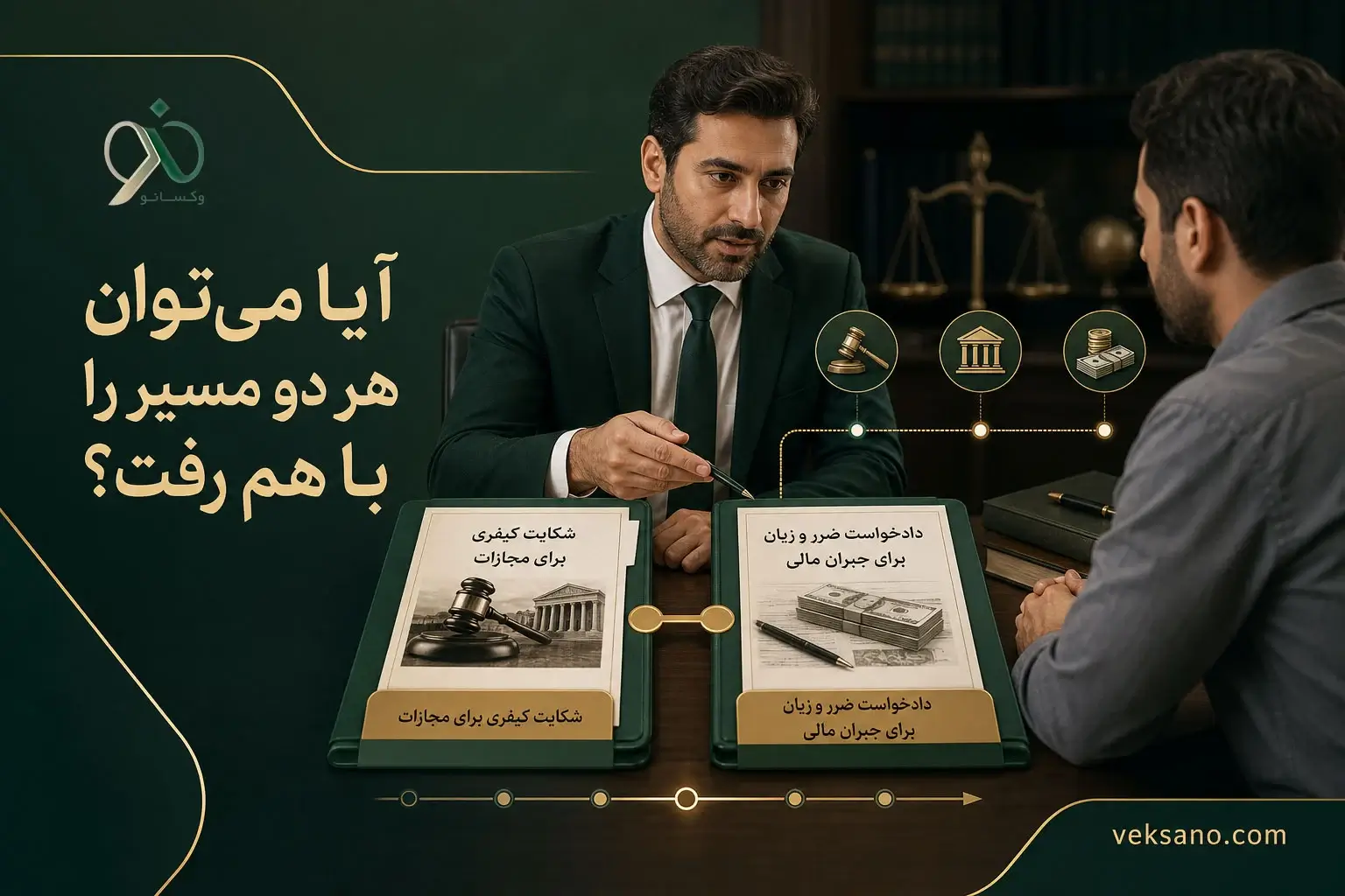آیا می‌توان هر دو مسیر را با هم رفت؟