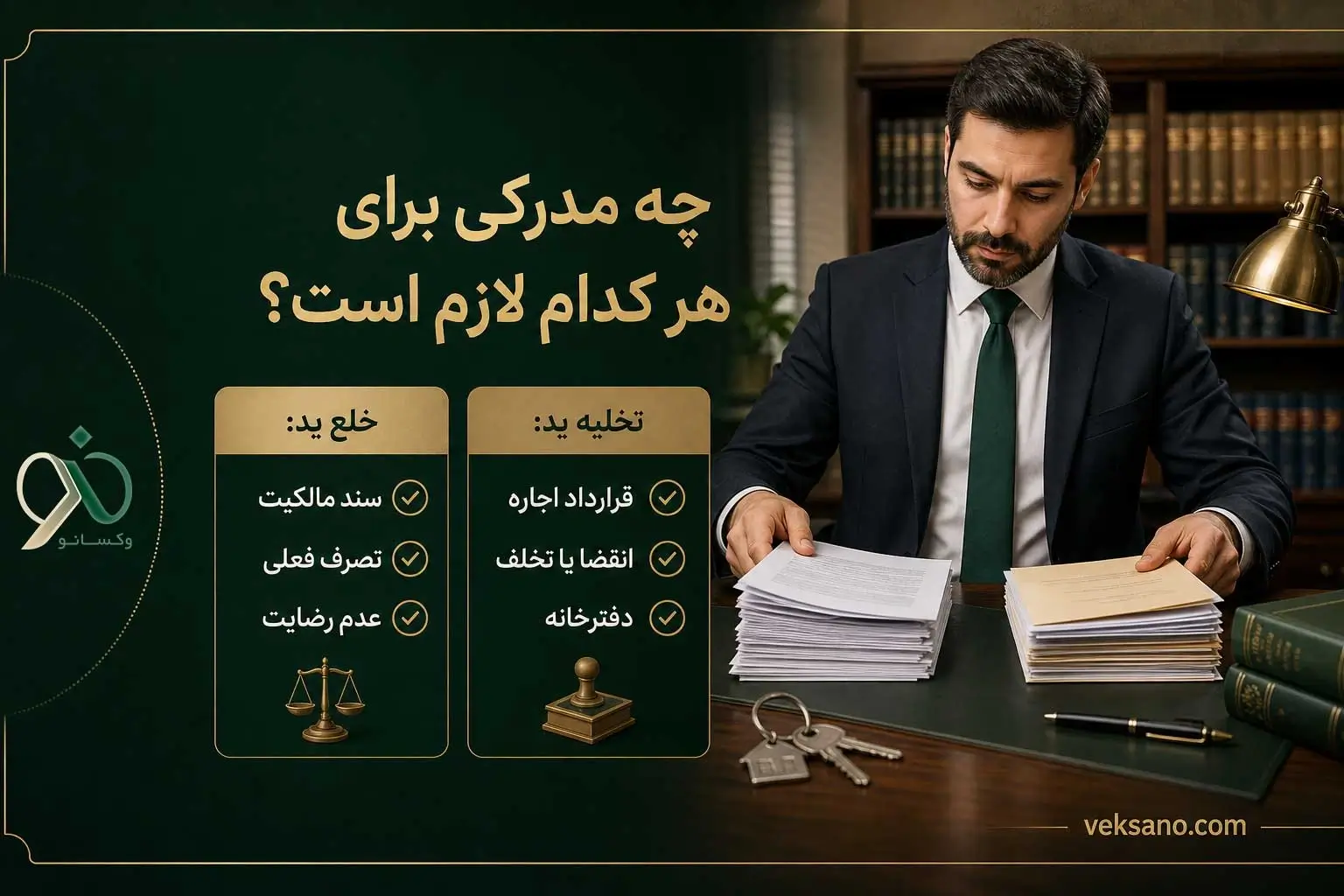 چه مدرکی برای هر کدام لازم است؟