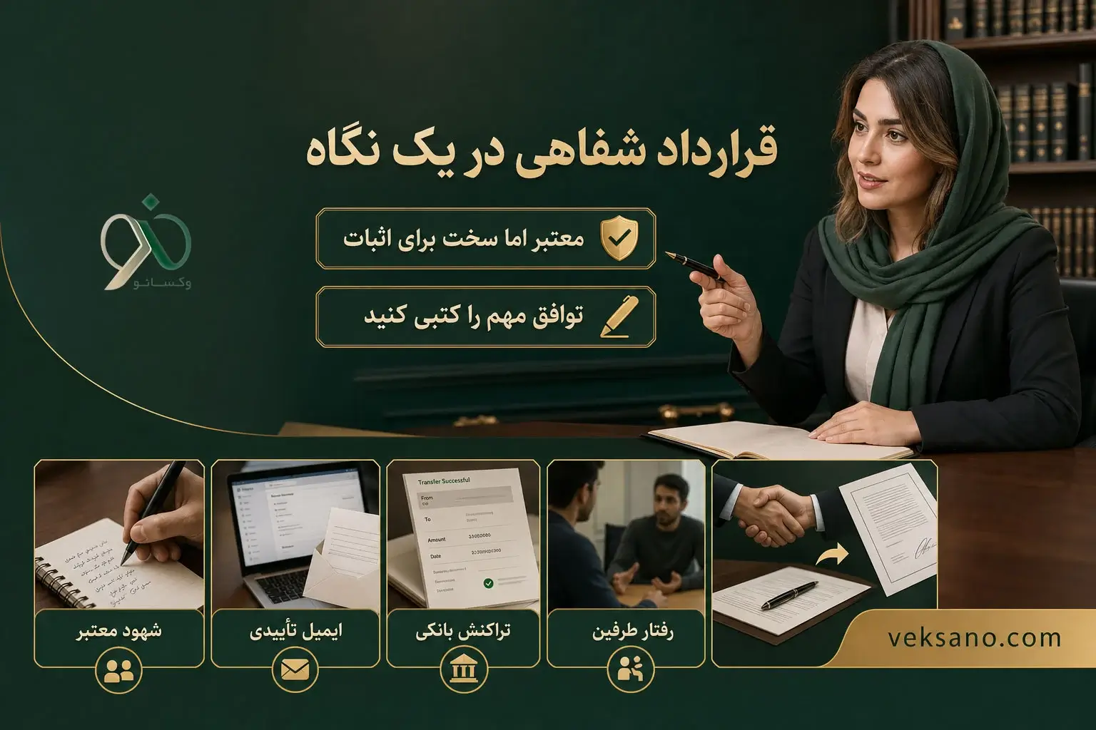 قرارداد شفاهی در یک نگاه