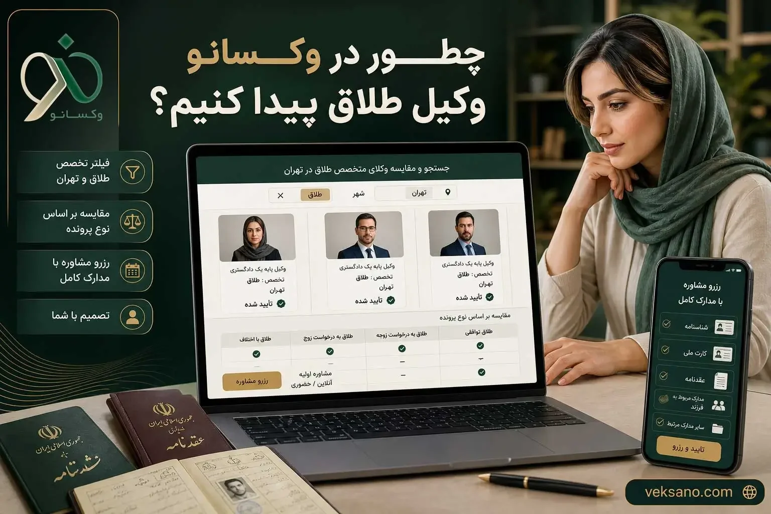چطور در وکسانو وکیل طلاق پیدا کنیم؟