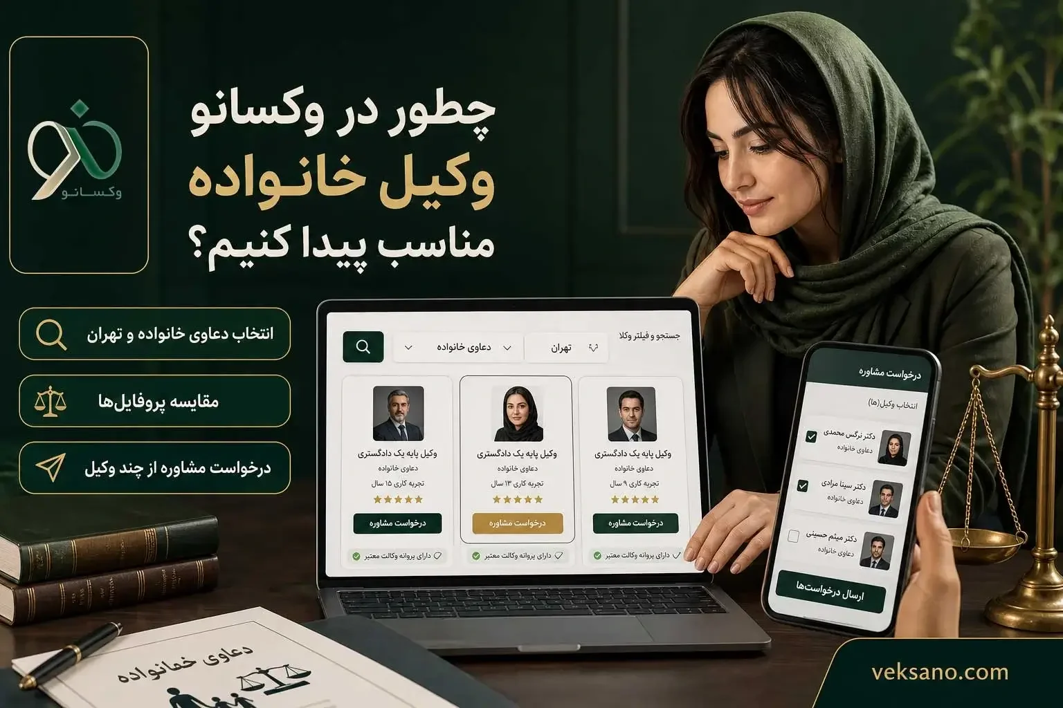 چطور در وکسانو وکیل خانواده مناسب پیدا کنیم؟